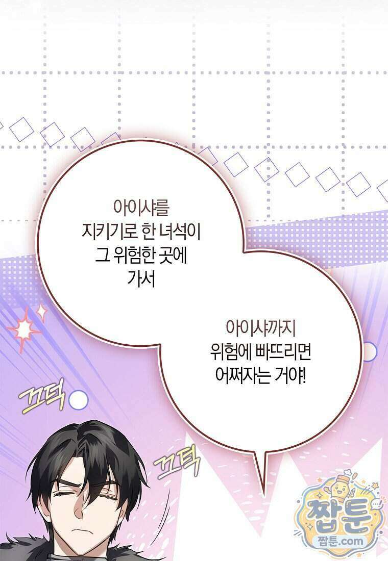 악당을 납치한 5살 스파이입니다 37화 8