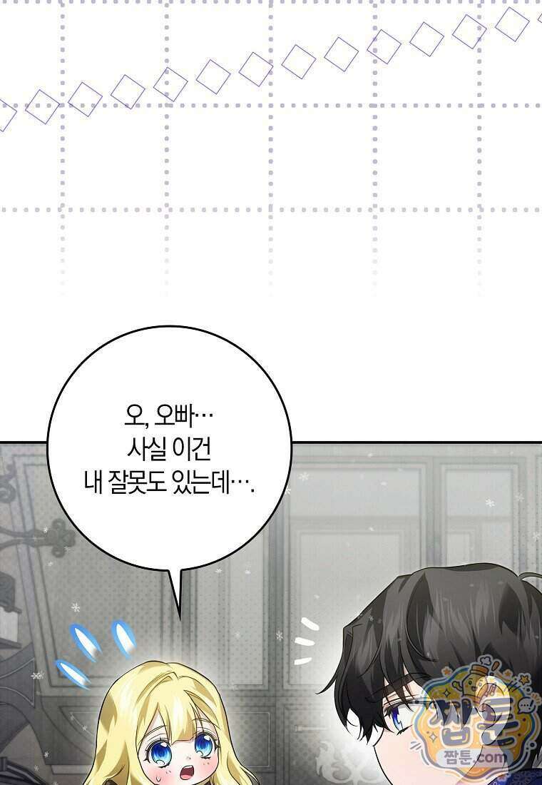 악당을 납치한 5살 스파이입니다 37화 10