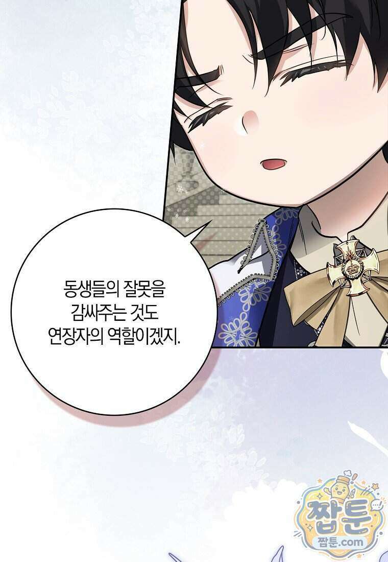 악당을 납치한 5살 스파이입니다 37화 14