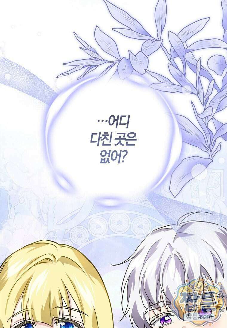 악당을 납치한 5살 스파이입니다 37화 15