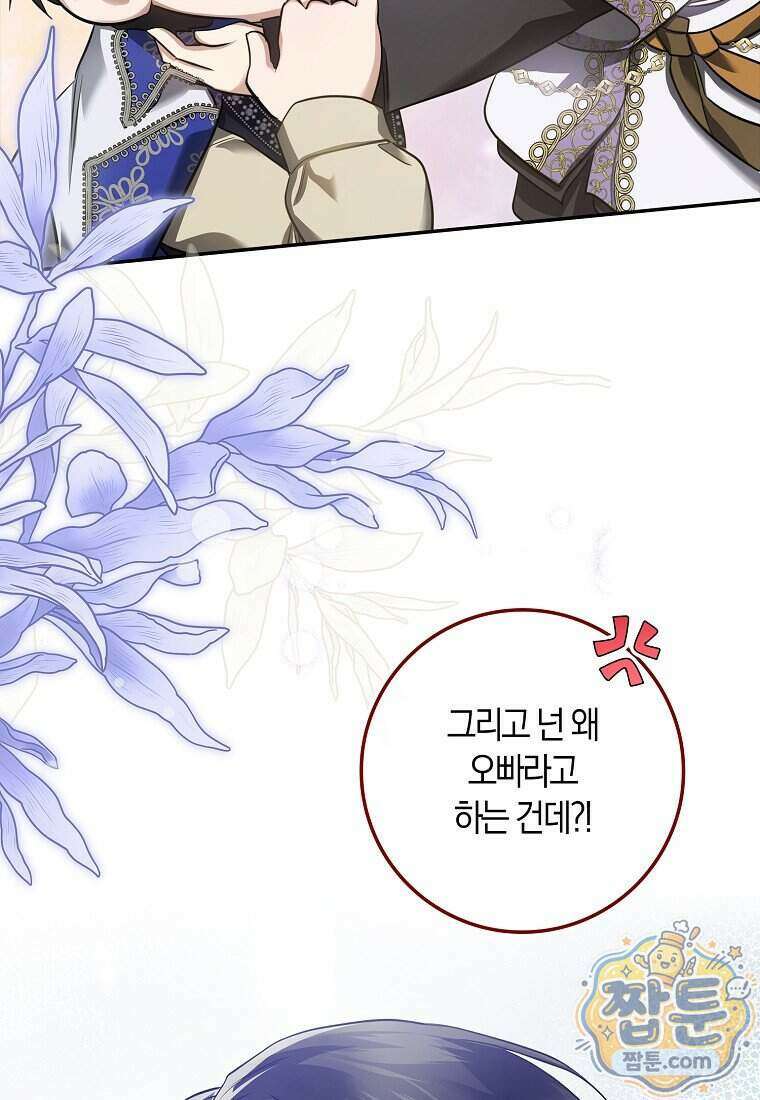 악당을 납치한 5살 스파이입니다 37화 20