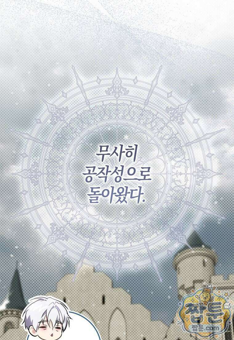 악당을 납치한 5살 스파이입니다 37화 23
