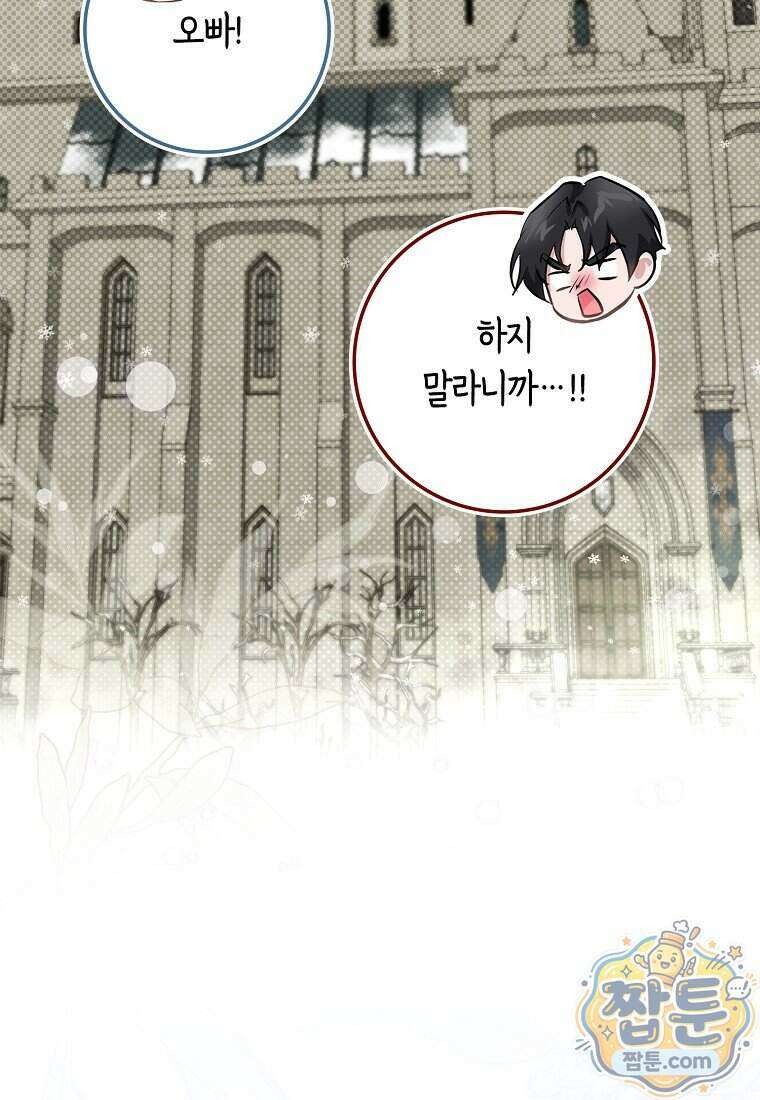 악당을 납치한 5살 스파이입니다 37화 24