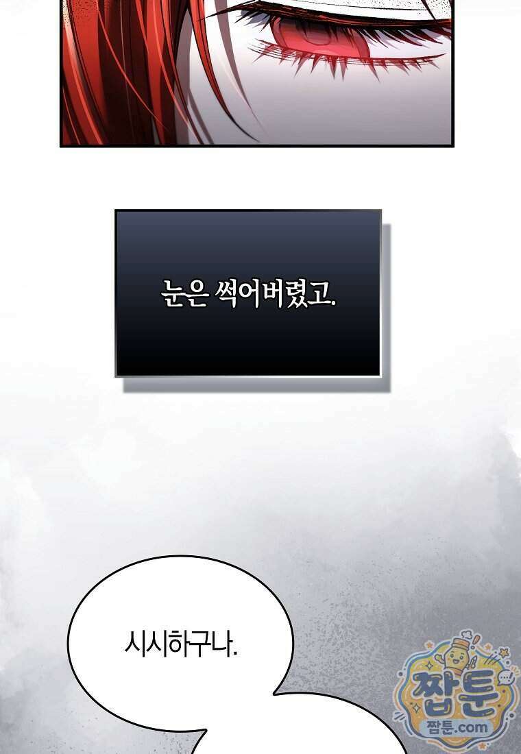 악당은 살고 싶다 62화 4