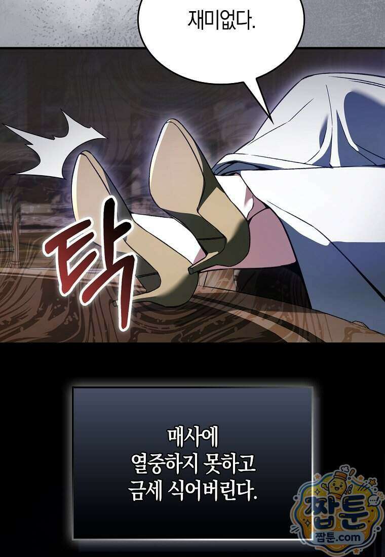 악당은 살고 싶다 62화 5