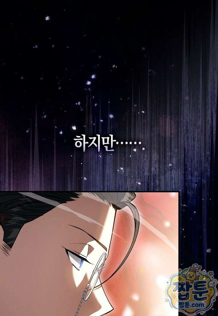 악당은 살고 싶다 62화 6