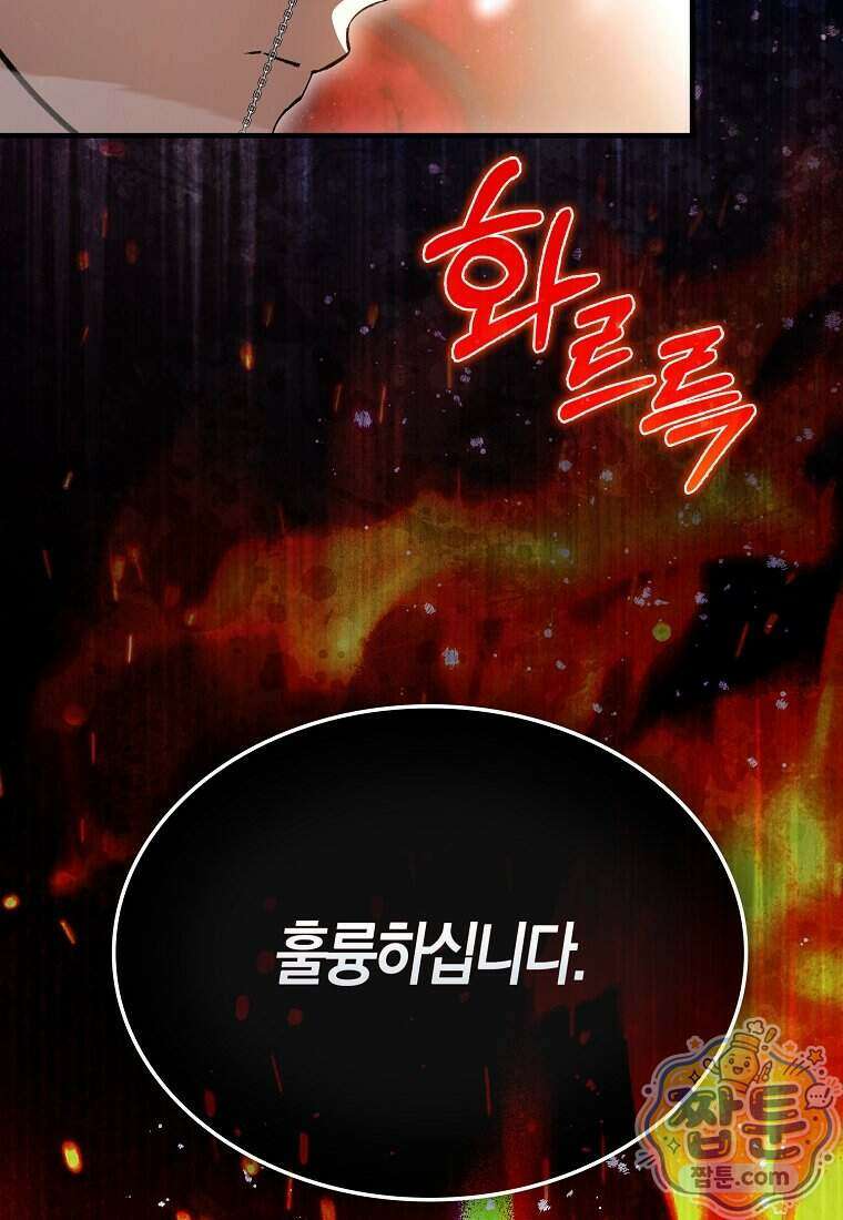 악당은 살고 싶다 62화 7