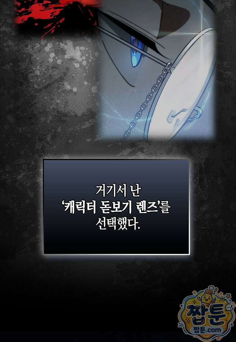 악당은 살고 싶다 62화 12