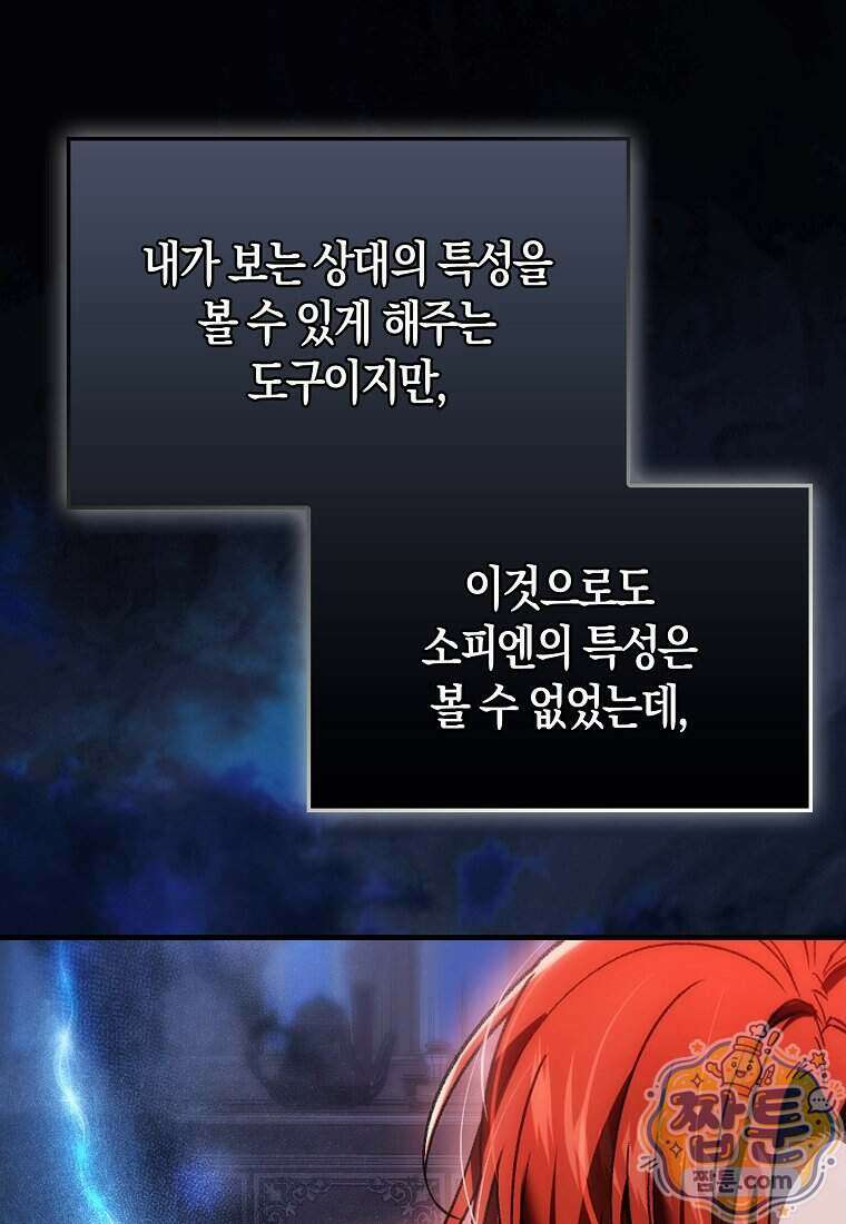악당은 살고 싶다 62화 13