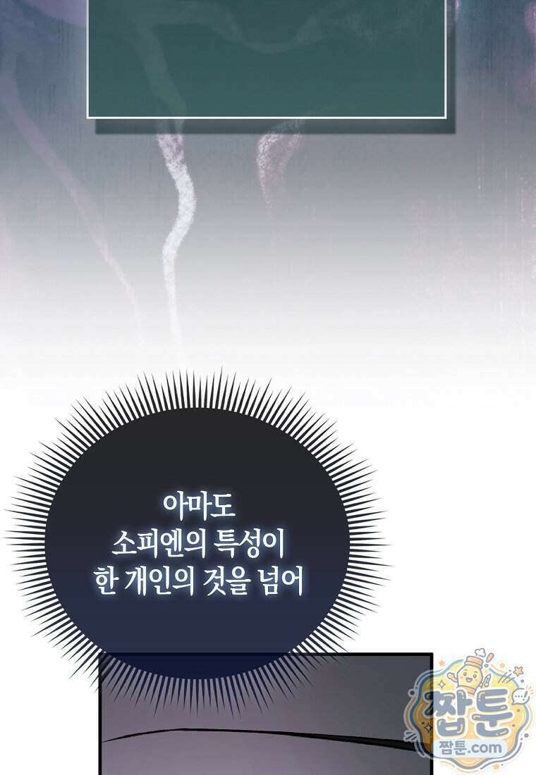 악당은 살고 싶다 62화 15