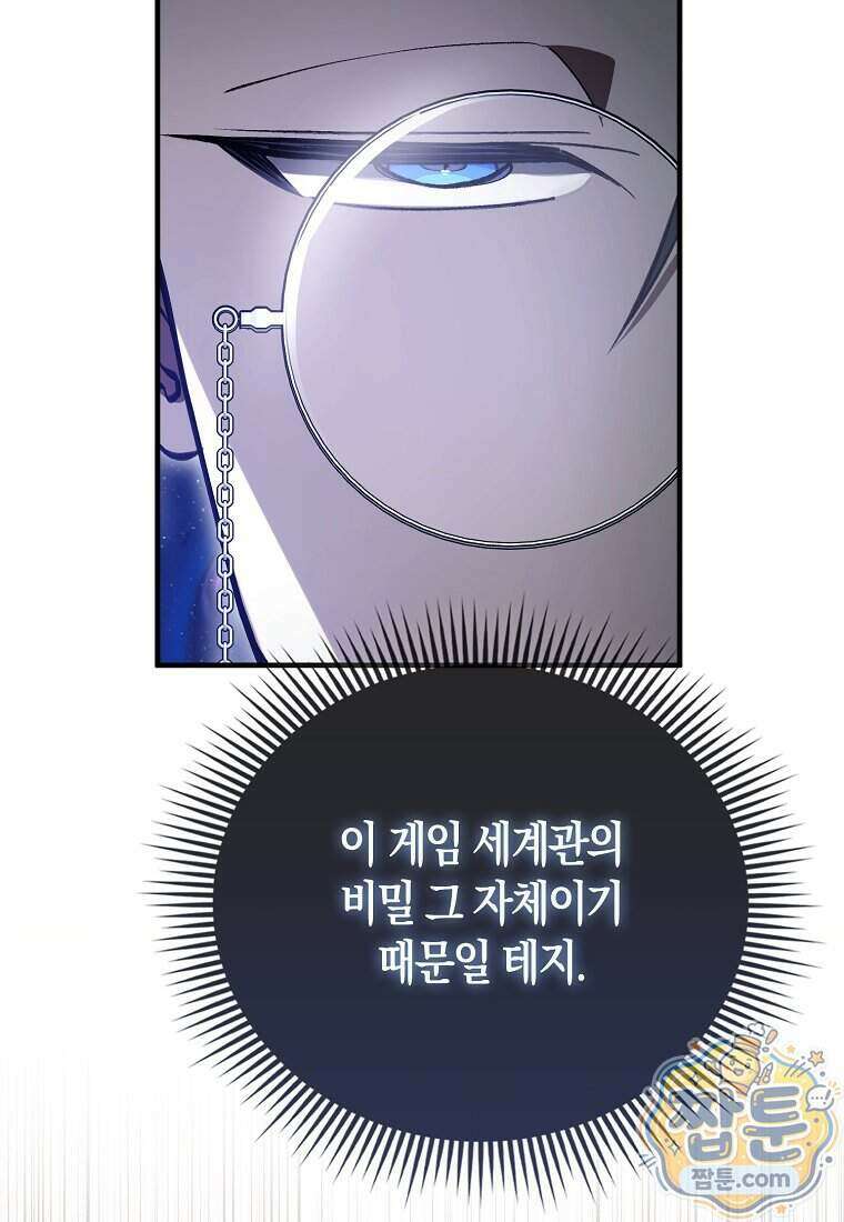 악당은 살고 싶다 62화 16