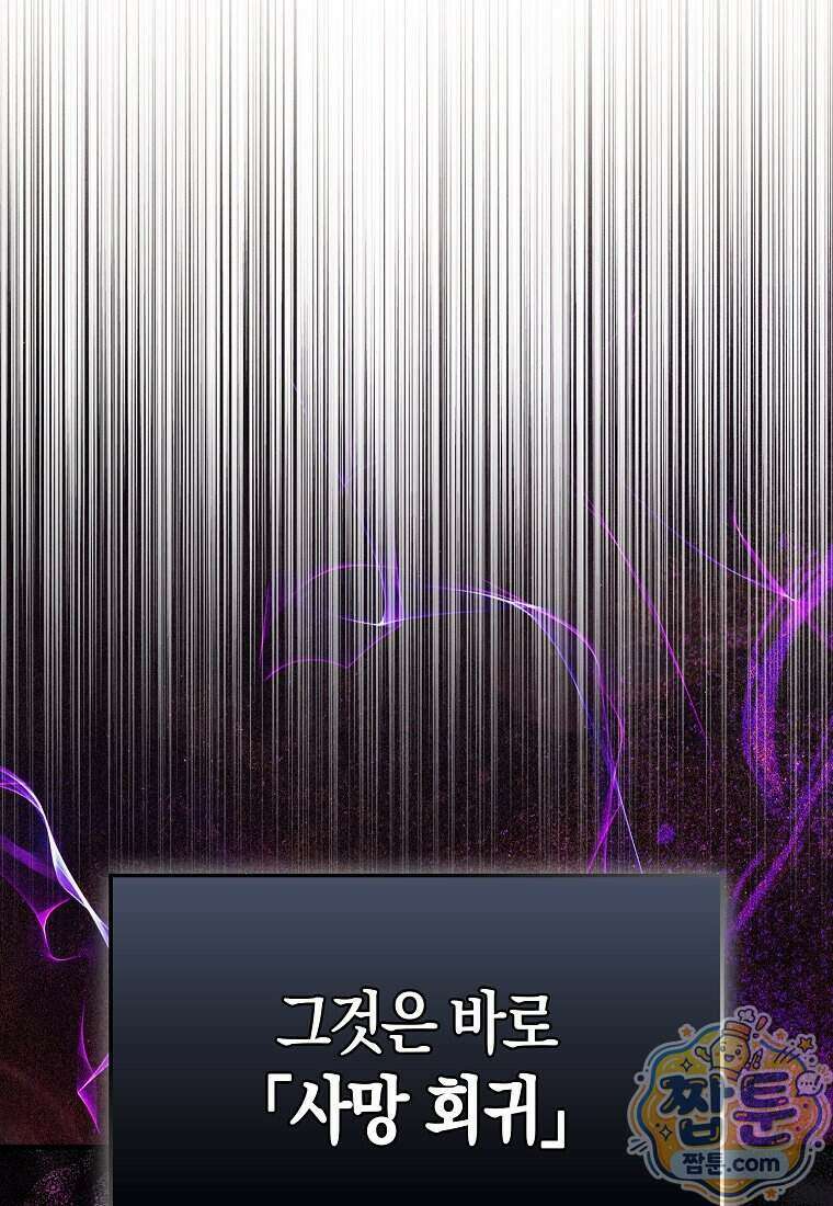 악당은 살고 싶다 62화 17