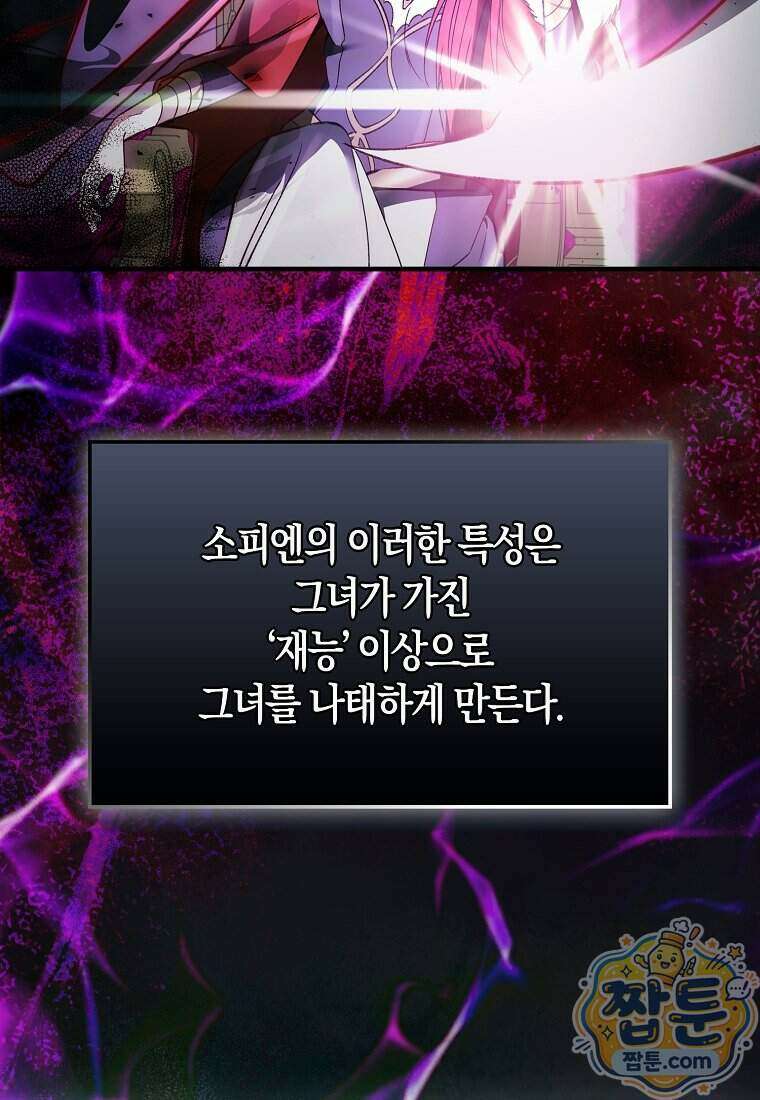 악당은 살고 싶다 62화 19
