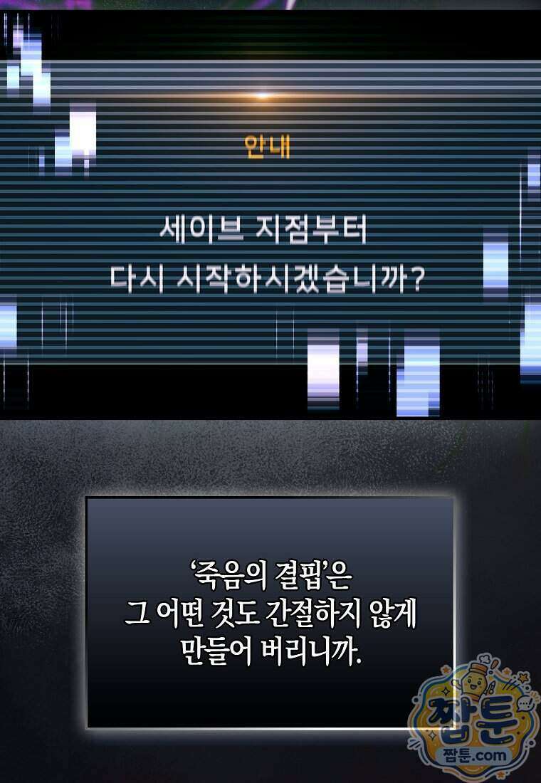 악당은 살고 싶다 62화 20
