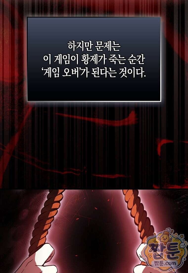 악당은 살고 싶다 62화 22