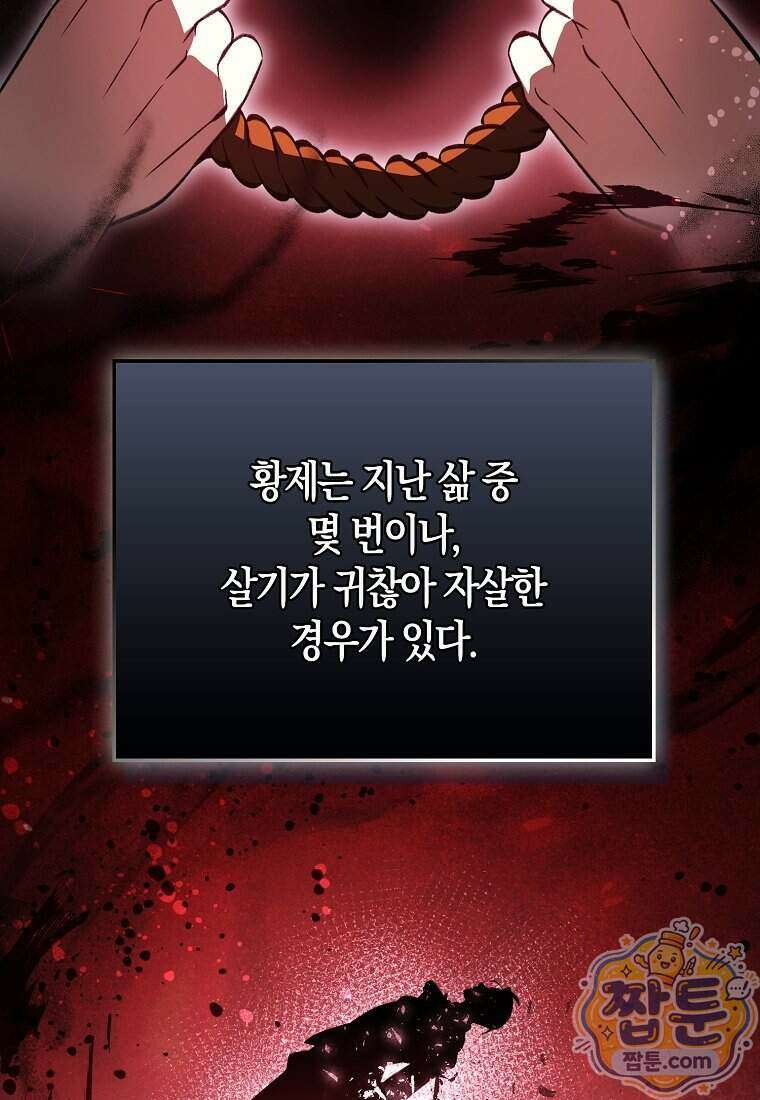 악당은 살고 싶다 62화 23