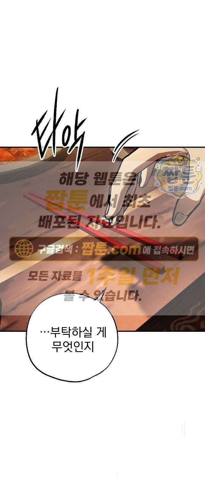 짜장 한 그릇에 제갈세가 데릴사위 56화 1