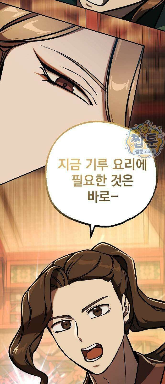 짜장 한 그릇에 제갈세가 데릴사위 56화 3