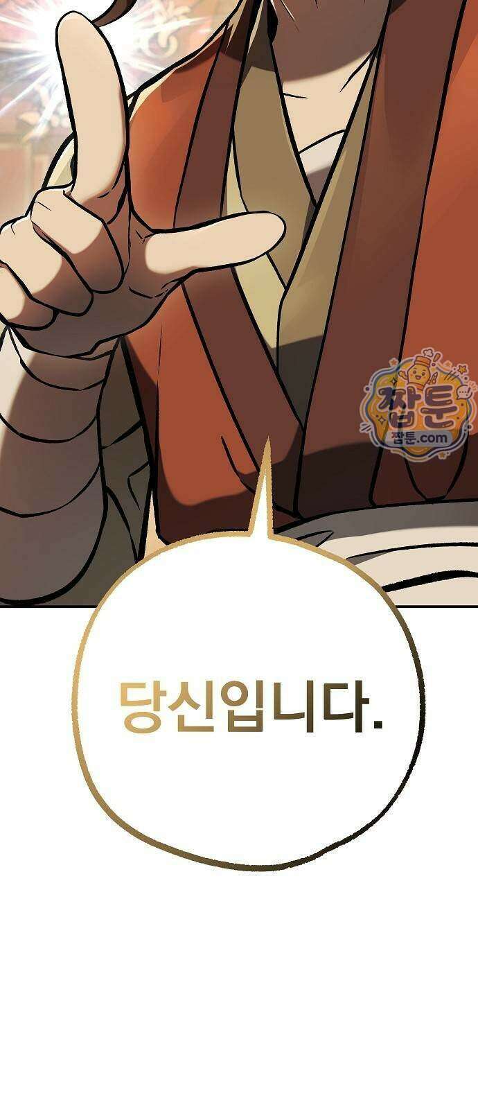 짜장 한 그릇에 제갈세가 데릴사위 56화 4