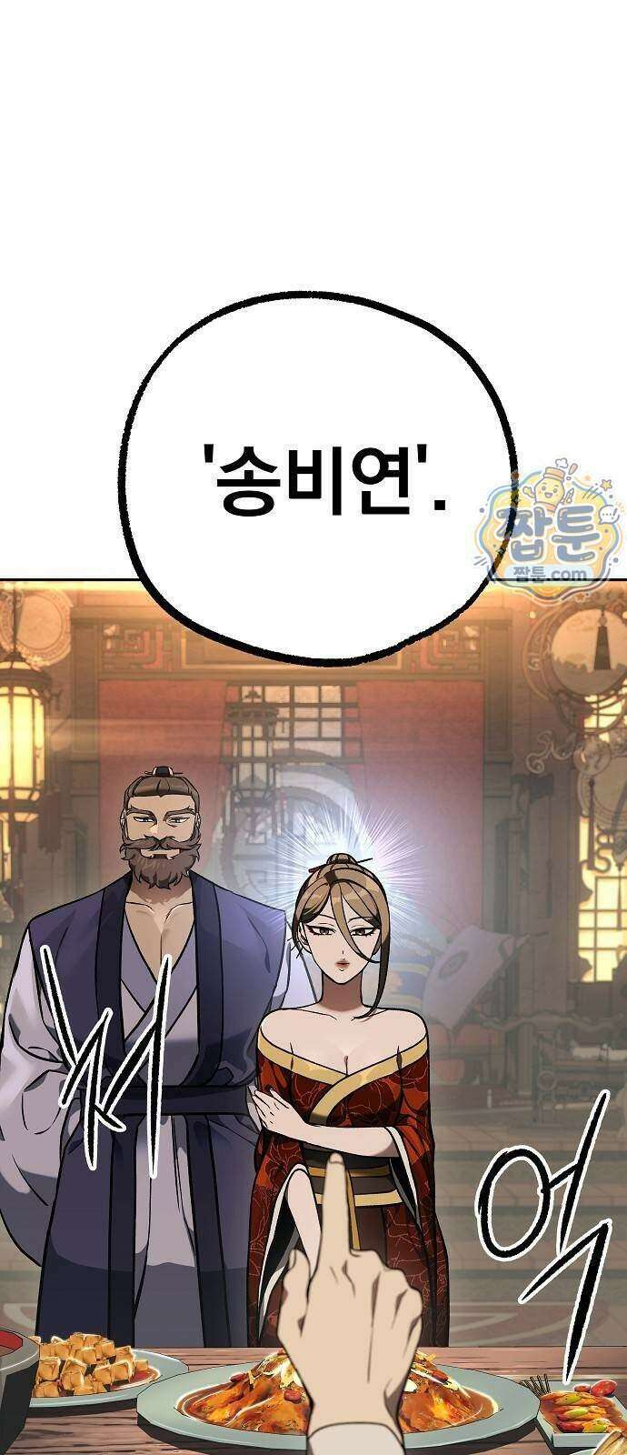 짜장 한 그릇에 제갈세가 데릴사위 56화 5