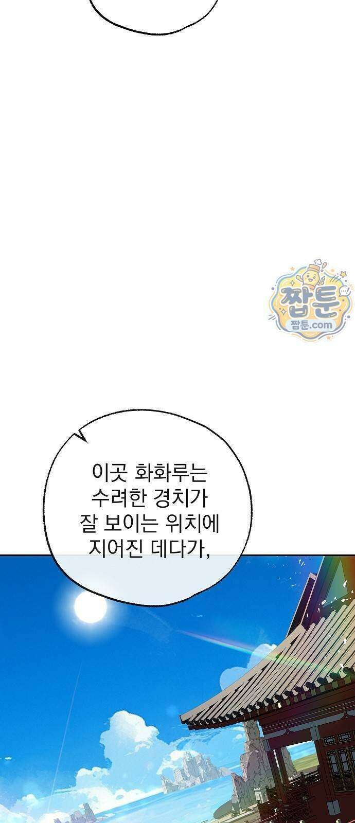 짜장 한 그릇에 제갈세가 데릴사위 56화 7