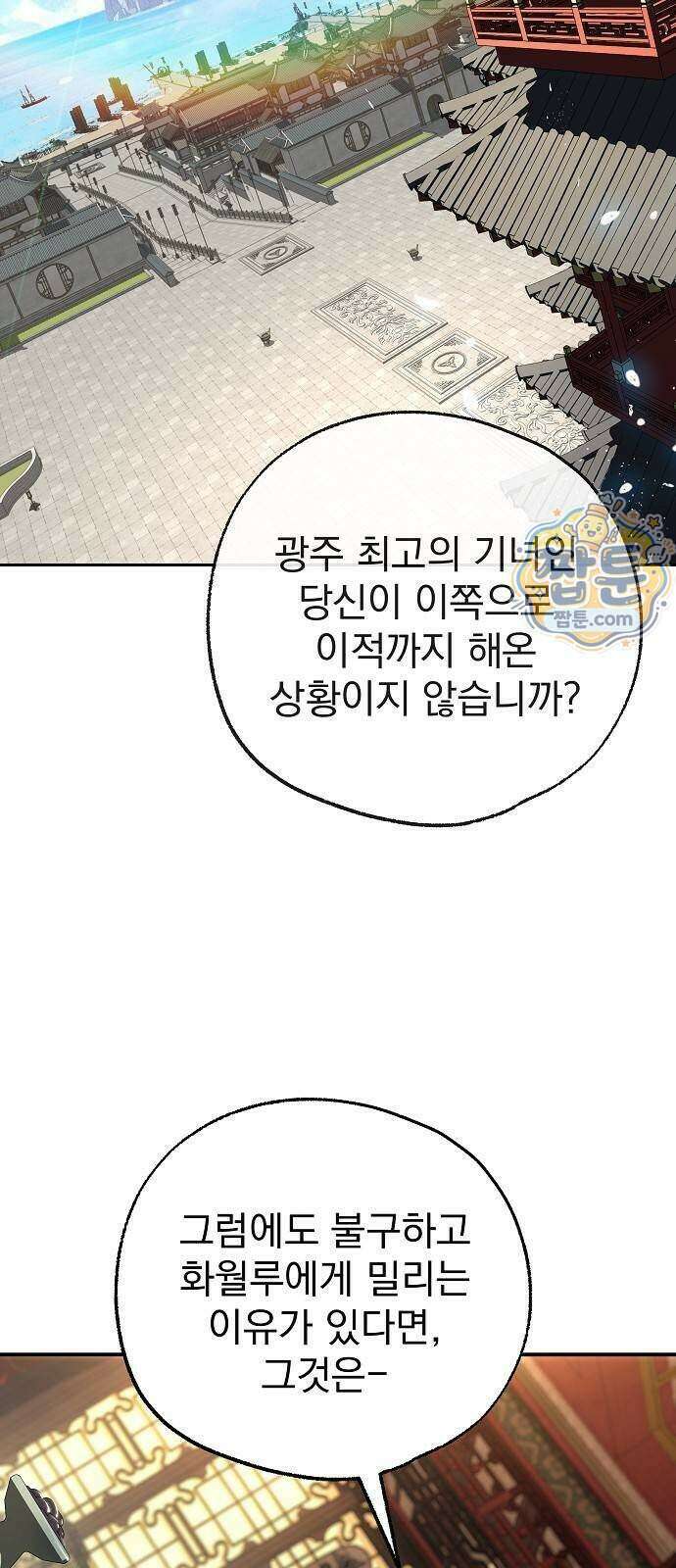 짜장 한 그릇에 제갈세가 데릴사위 56화 8