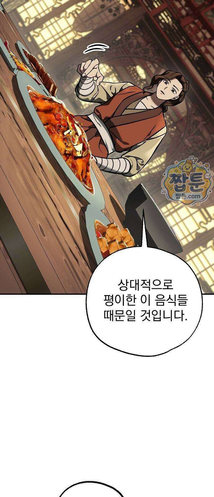 짜장 한 그릇에 제갈세가 데릴사위 56화 9