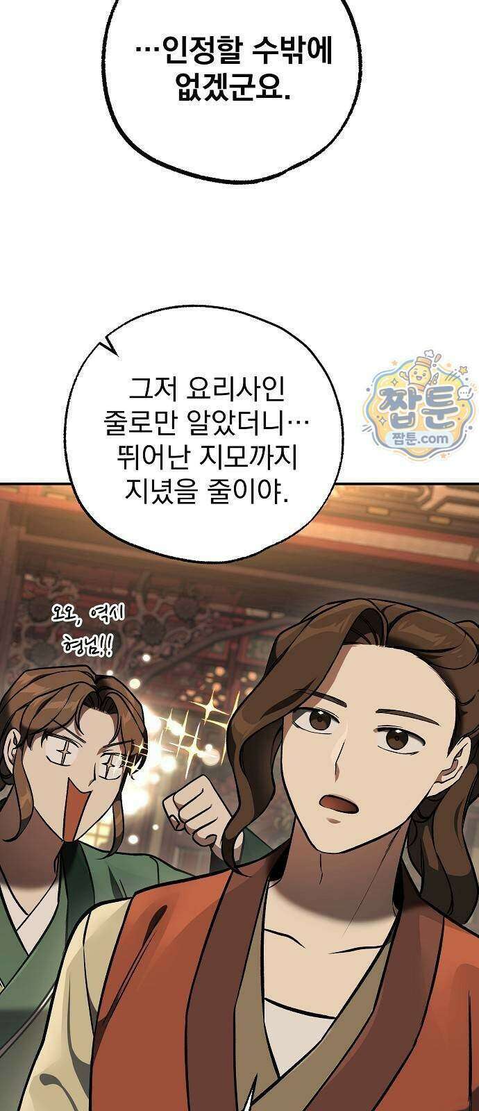 짜장 한 그릇에 제갈세가 데릴사위 56화 13