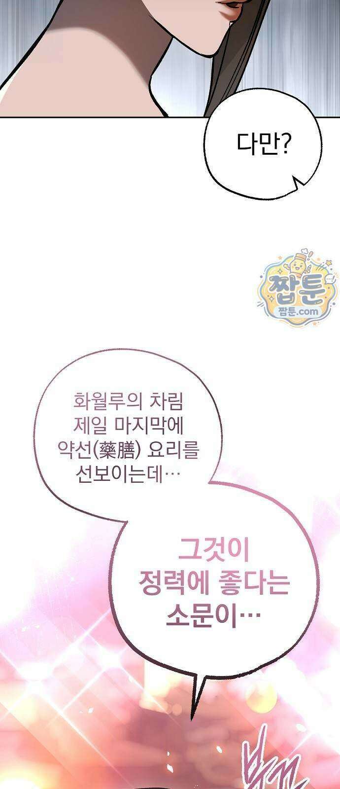 짜장 한 그릇에 제갈세가 데릴사위 56화 15