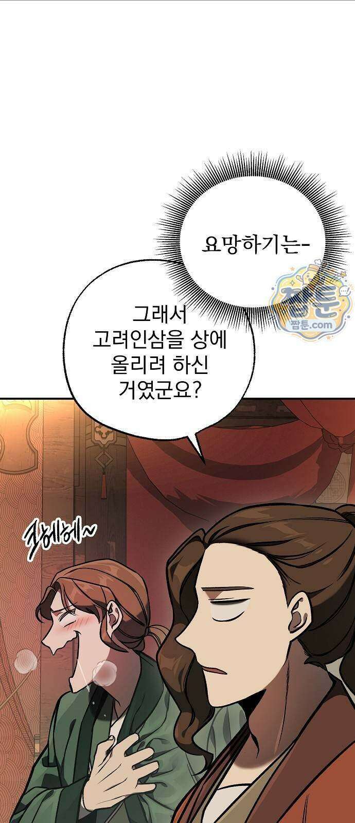 짜장 한 그릇에 제갈세가 데릴사위 56화 17