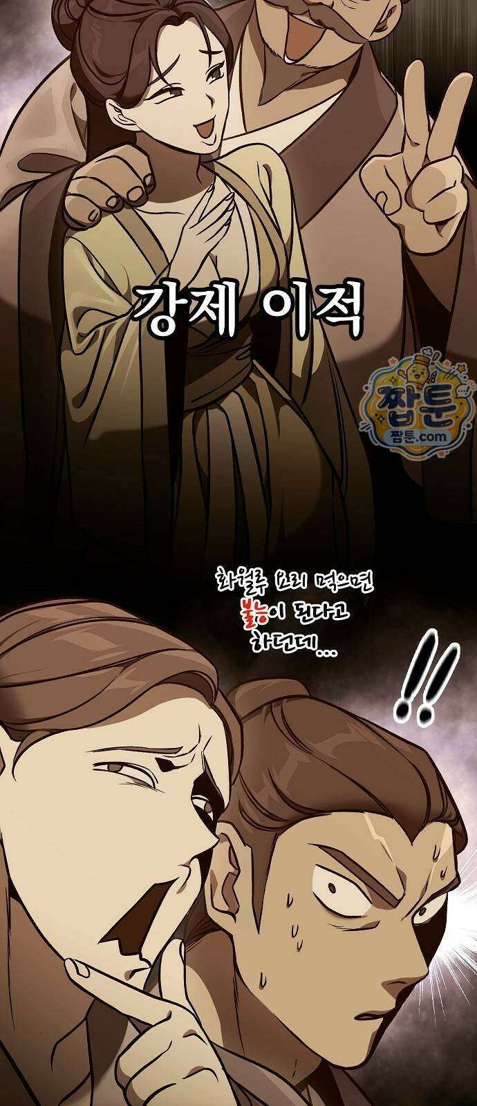 짜장 한 그릇에 제갈세가 데릴사위 56화 19