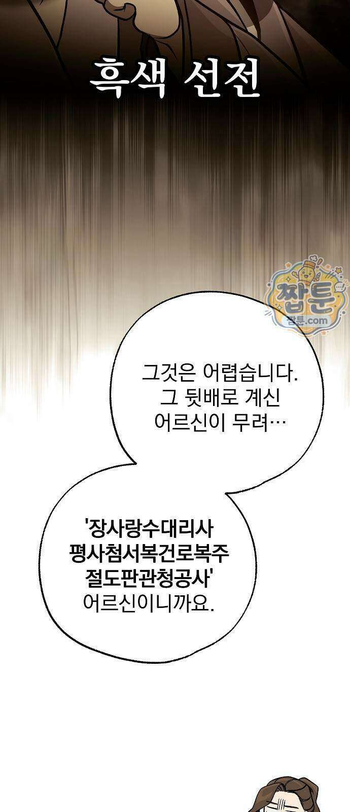 짜장 한 그릇에 제갈세가 데릴사위 56화 20