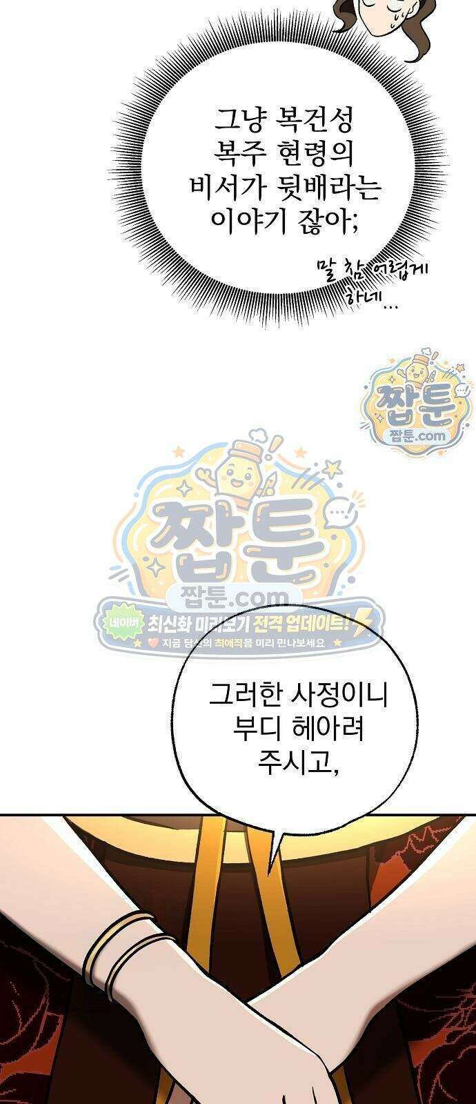 짜장 한 그릇에 제갈세가 데릴사위 56화 21