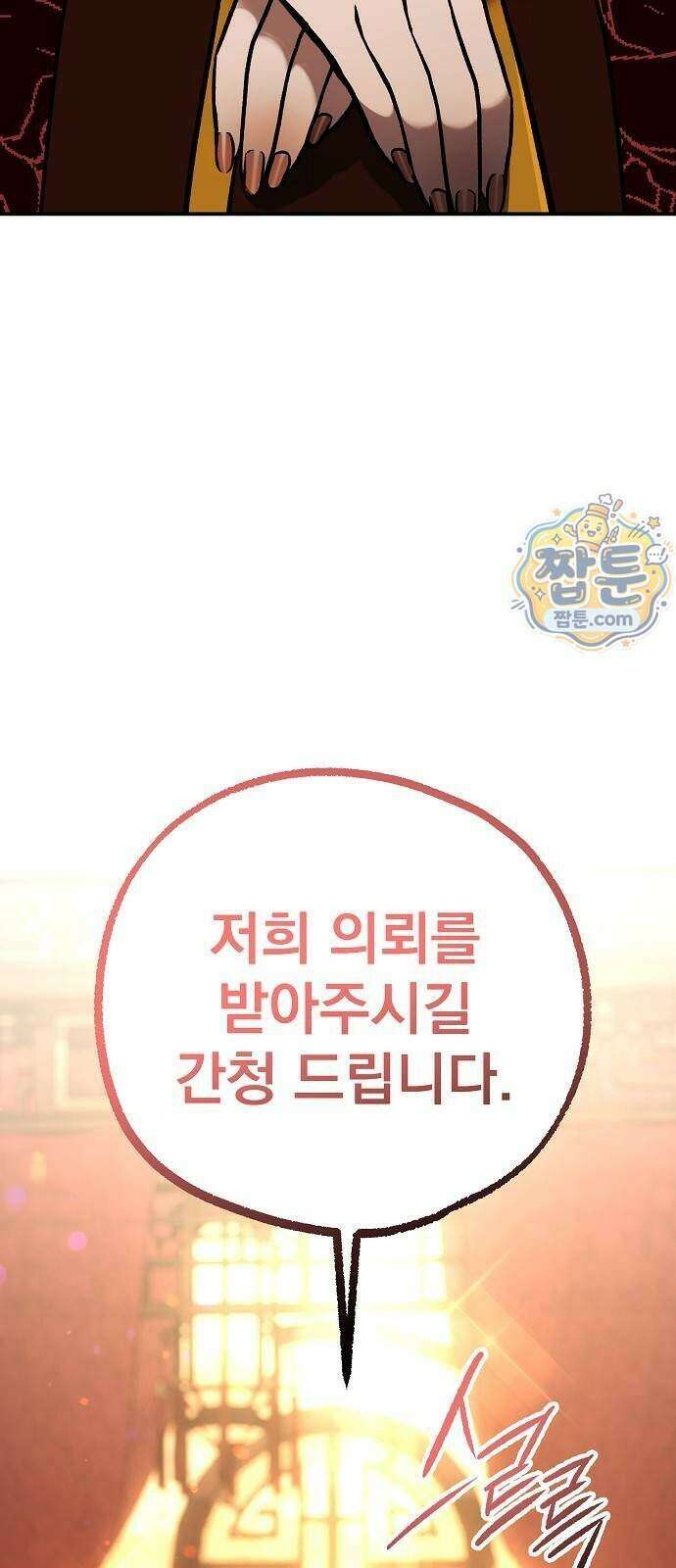 짜장 한 그릇에 제갈세가 데릴사위 56화 22