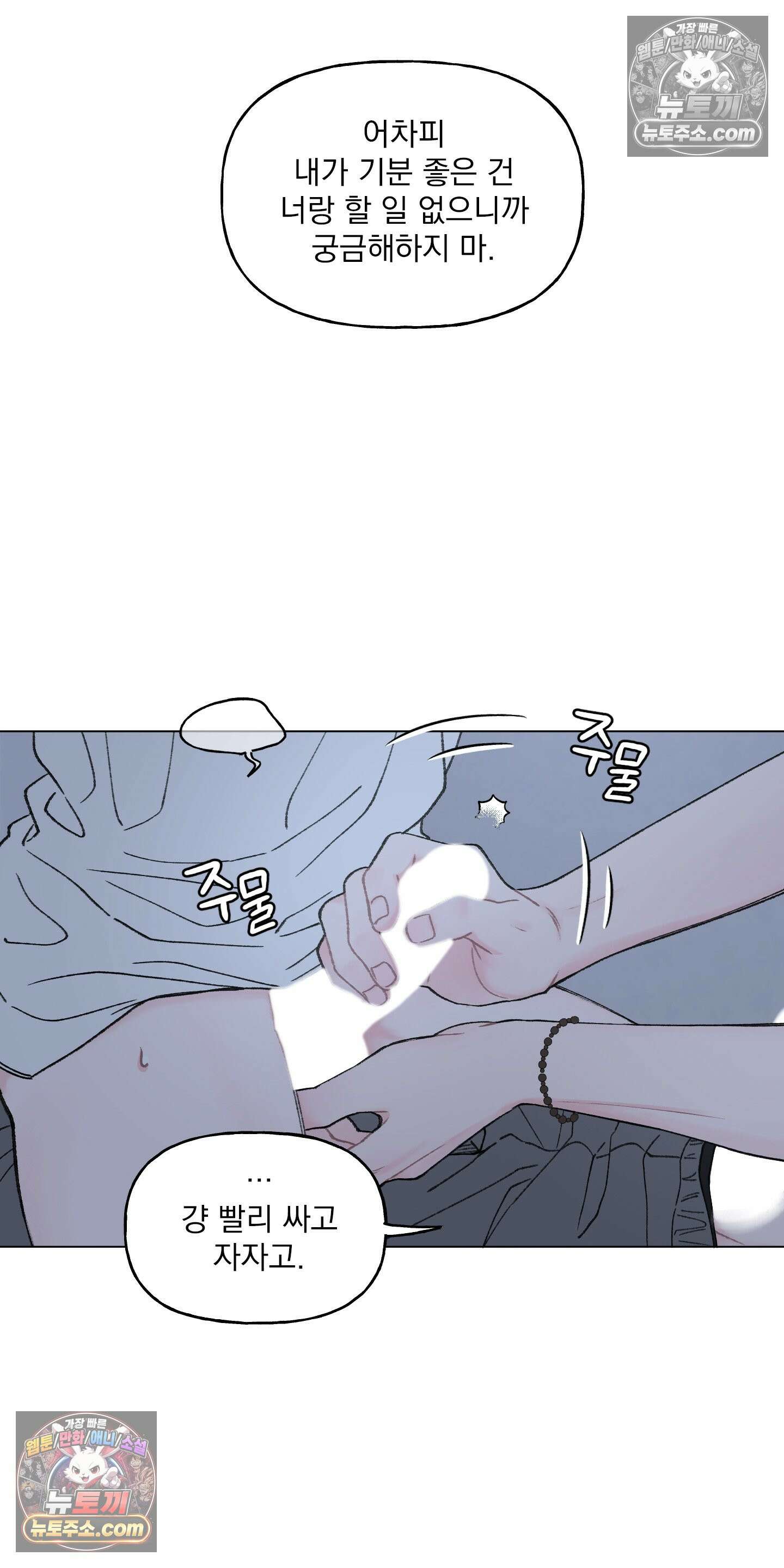 윈썸 오란다 9화 8