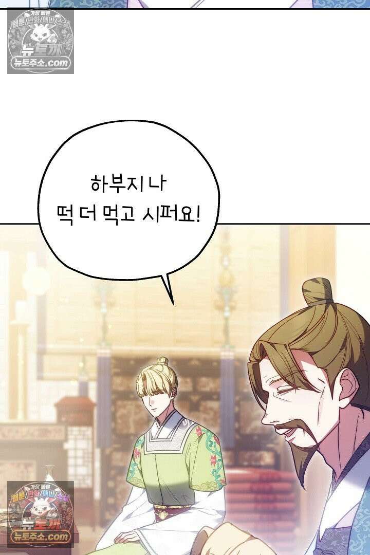 진흙에서도 피어나는 [19세 완전판] 26화 9