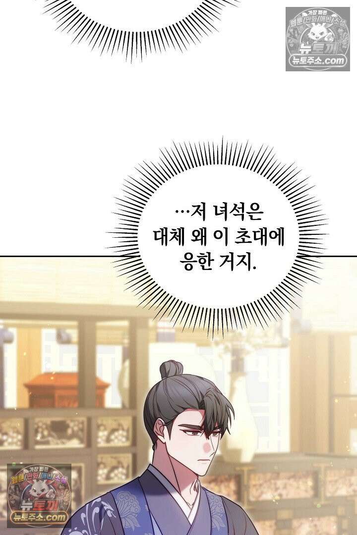 진흙에서도 피어나는 [19세 완전판] 26화 12