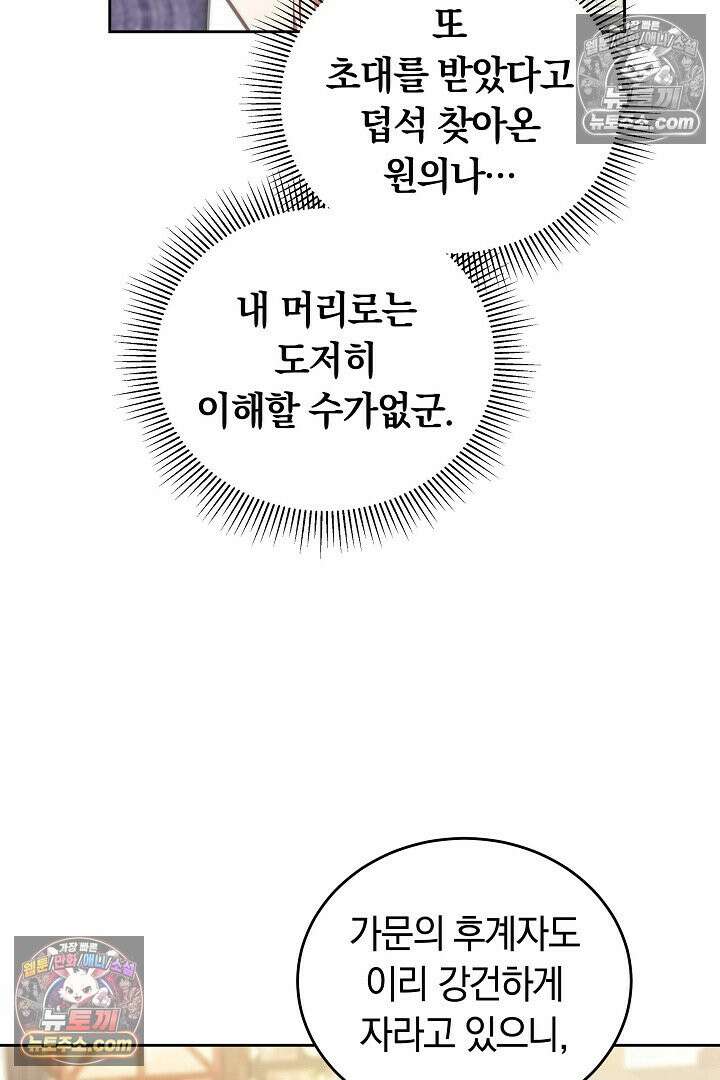 진흙에서도 피어나는 [19세 완전판] 26화 15
