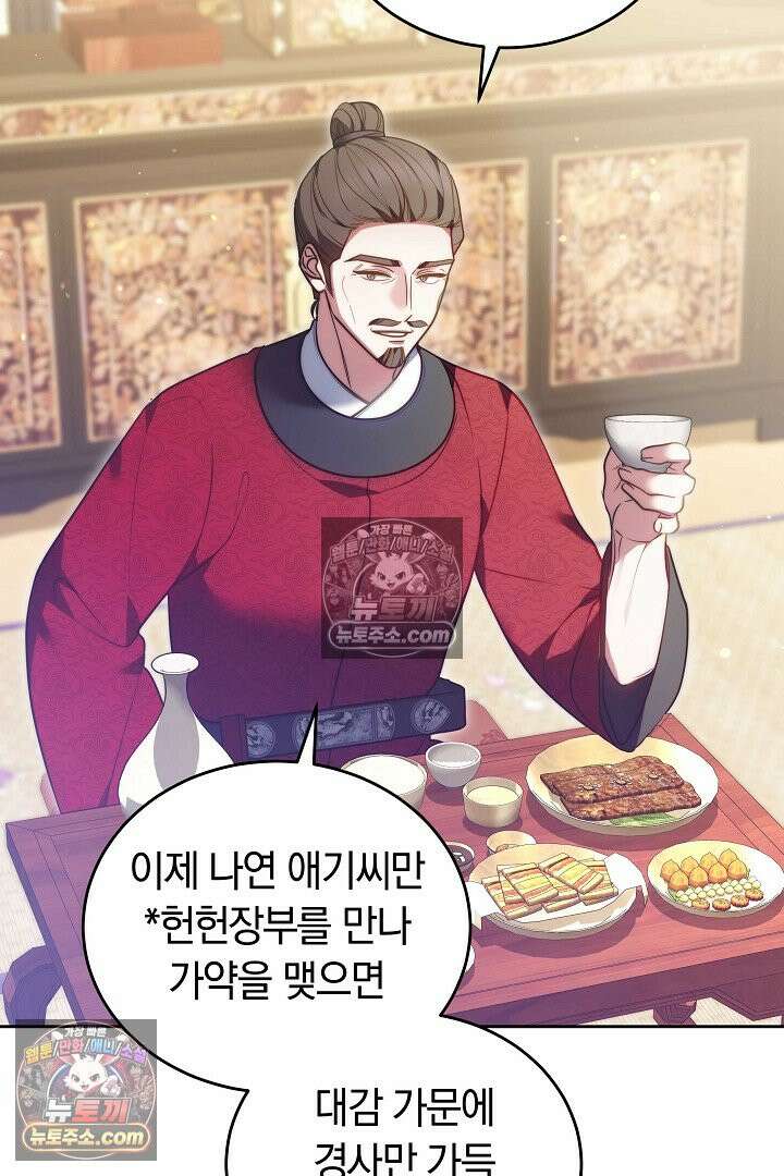 진흙에서도 피어나는 [19세 완전판] 26화 16