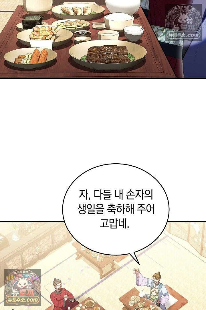 진흙에서도 피어나는 [19세 완전판] 26화 19