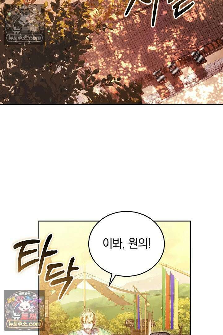 진흙에서도 피어나는 [19세 완전판] 26화 23