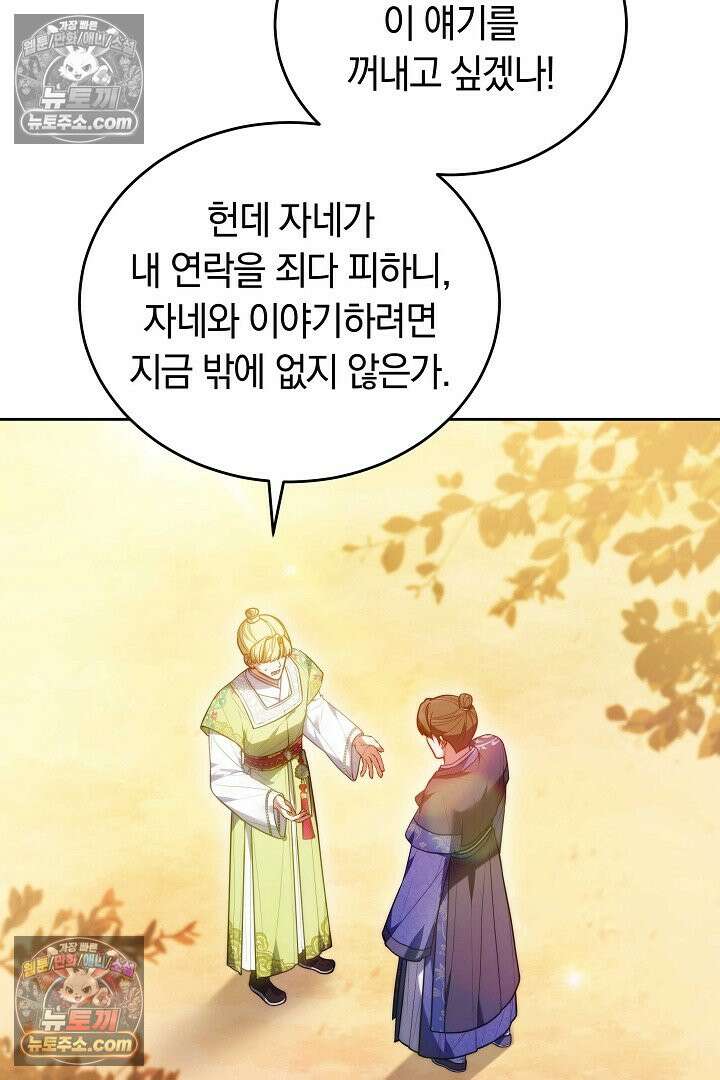 진흙에서도 피어나는 [19세 완전판] 26화 28