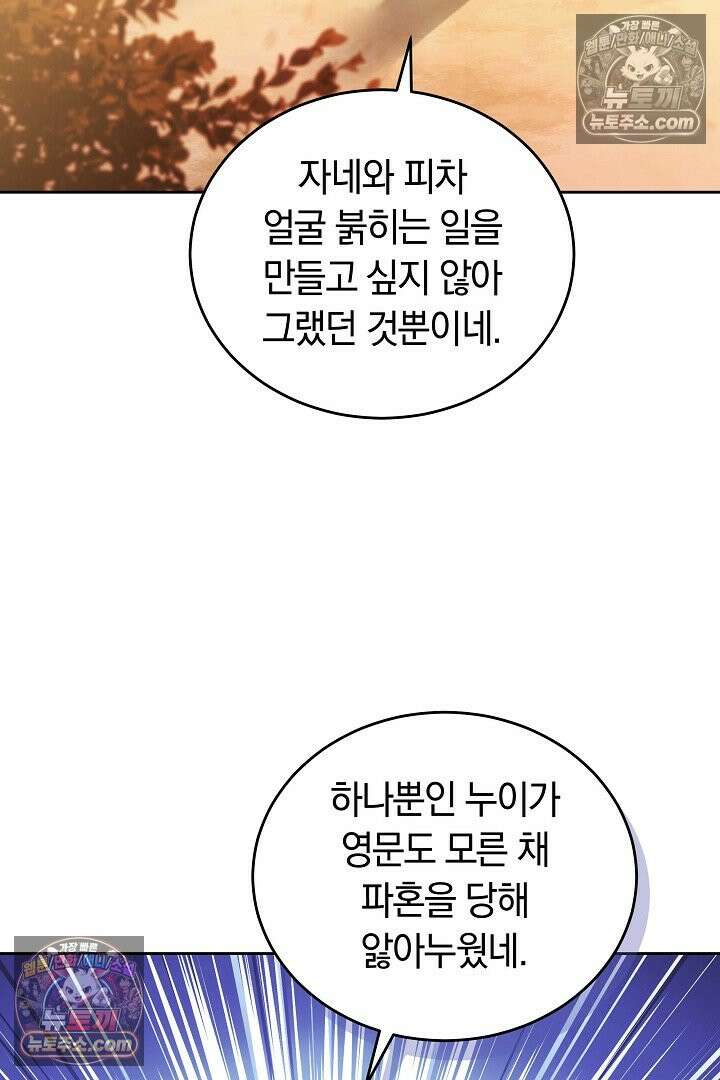 진흙에서도 피어나는 [19세 완전판] 26화 29