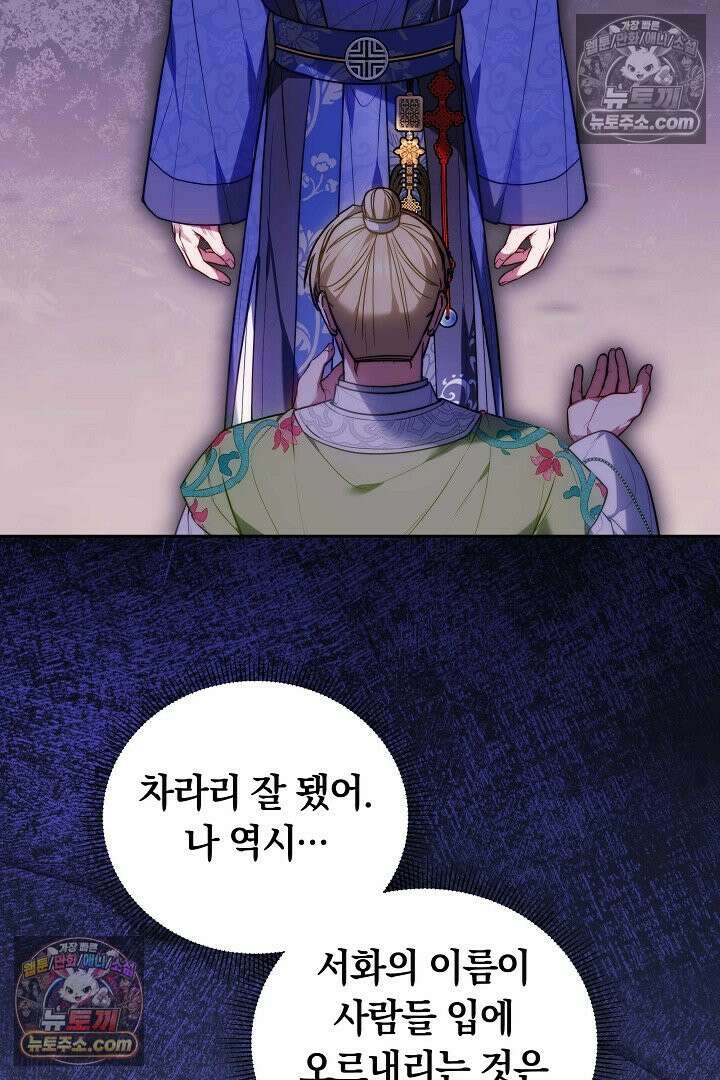 진흙에서도 피어나는 [19세 완전판] 26화 32