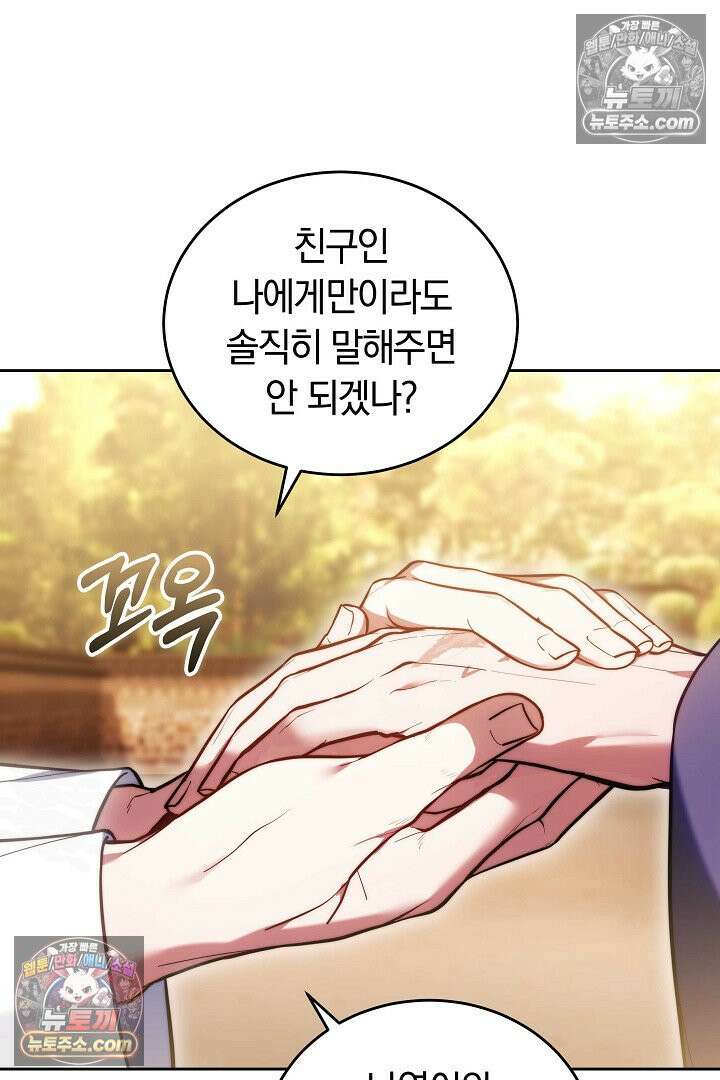 진흙에서도 피어나는 [19세 완전판] 26화 34