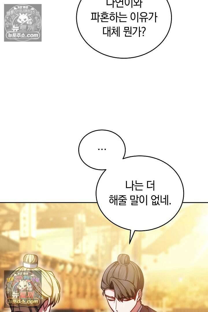 진흙에서도 피어나는 [19세 완전판] 26화 35