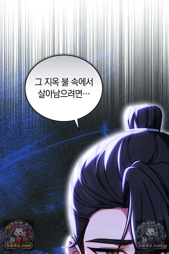진흙에서도 피어나는 [19세 완전판] 26화 39