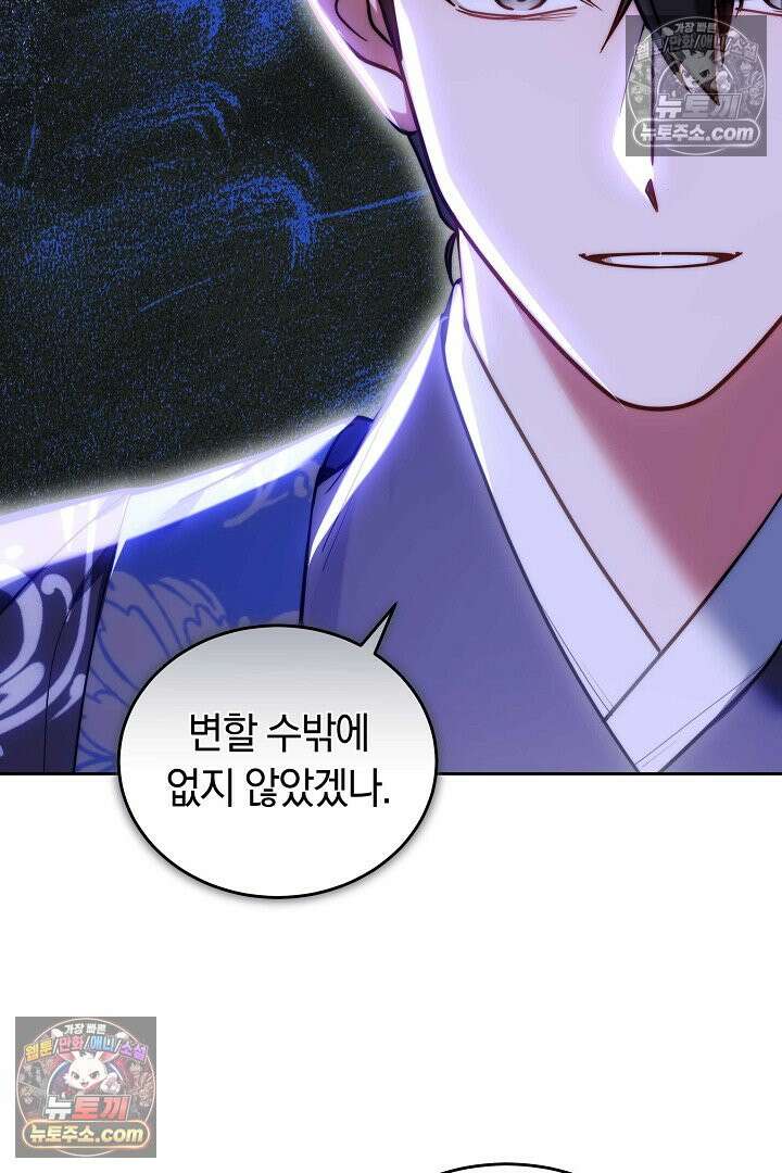 진흙에서도 피어나는 [19세 완전판] 26화 40