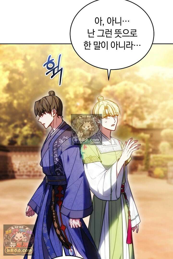 진흙에서도 피어나는 [19세 완전판] 26화 41