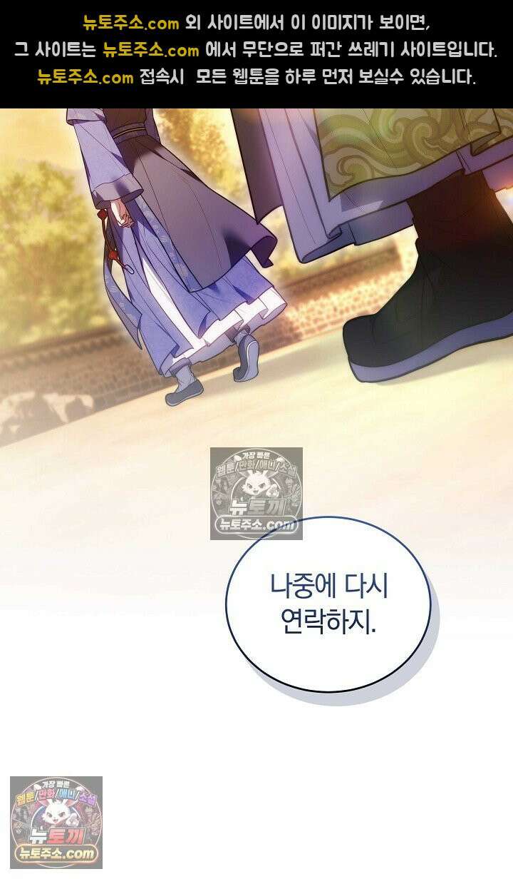 진흙에서도 피어나는 [19세 완전판] 26화 43